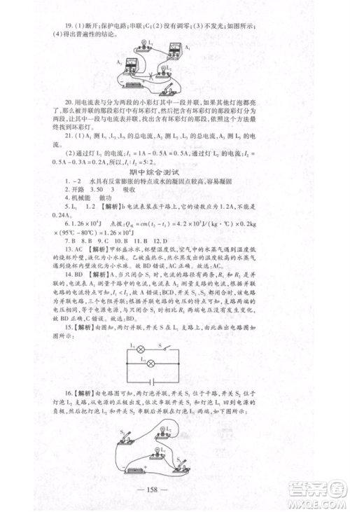 河北科学技术出版社2021金典课堂高效学案九年级上册物理沪科版河南专版参考答案 河北科学技术出版社2021金典课堂高效学案九年级上册物理沪科版河南专版参考答案