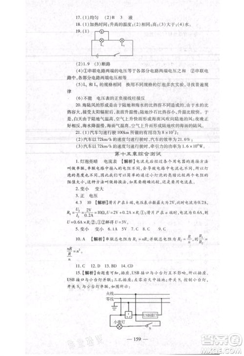 河北科学技术出版社2021金典课堂高效学案九年级上册物理沪科版河南专版参考答案 河北科学技术出版社2021金典课堂高效学案九年级上册物理沪科版河南专版参考答案