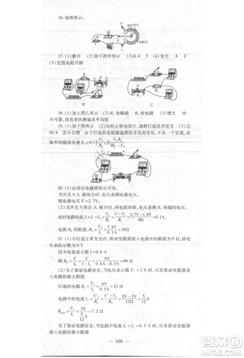 河北科学技术出版社2021金典课堂高效学案九年级上册物理沪科版河南专版参考答案 河北科学技术出版社2021金典课堂高效学案九年级上册物理沪科版河南专版参考答案