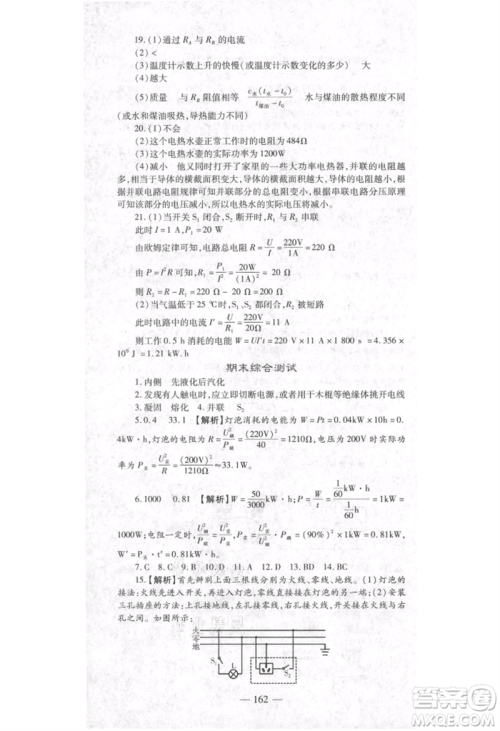 河北科学技术出版社2021金典课堂高效学案九年级上册物理沪科版河南专版参考答案 河北科学技术出版社2021金典课堂高效学案九年级上册物理沪科版河南专版参考答案