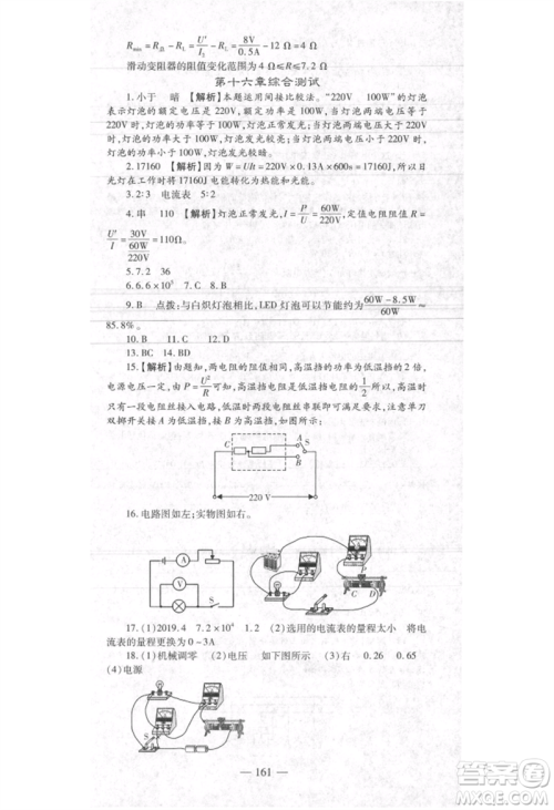 河北科学技术出版社2021金典课堂高效学案九年级上册物理沪科版河南专版参考答案 河北科学技术出版社2021金典课堂高效学案九年级上册物理沪科版河南专版参考答案