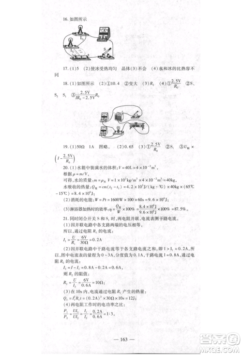 河北科学技术出版社2021金典课堂高效学案九年级上册物理沪科版河南专版参考答案 河北科学技术出版社2021金典课堂高效学案九年级上册物理沪科版河南专版参考答案