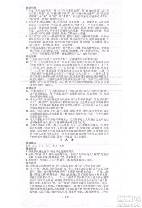河北科学技术出版社2021金典课堂高效学案九年级上册语文人教版河南专版参考答案 河北科学技术出版社2021金典课堂高效学案九年级上册语文人教版河南专版参考答案
