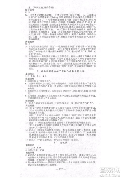 河北科学技术出版社2021金典课堂高效学案九年级上册语文人教版河南专版参考答案