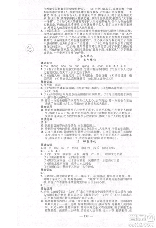 河北科学技术出版社2021金典课堂高效学案九年级上册语文人教版河南专版参考答案 河北科学技术出版社2021金典课堂高效学案九年级上册语文人教版河南专版参考答案