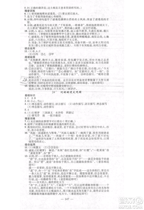 河北科学技术出版社2021金典课堂高效学案九年级上册语文人教版河南专版参考答案 河北科学技术出版社2021金典课堂高效学案九年级上册语文人教版河南专版参考答案