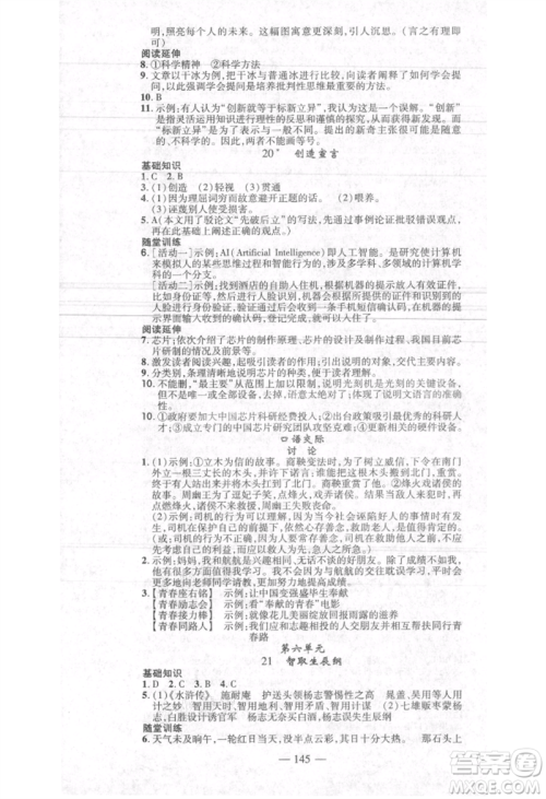 河北科学技术出版社2021金典课堂高效学案九年级上册语文人教版河南专版参考答案 河北科学技术出版社2021金典课堂高效学案九年级上册语文人教版河南专版参考答案
