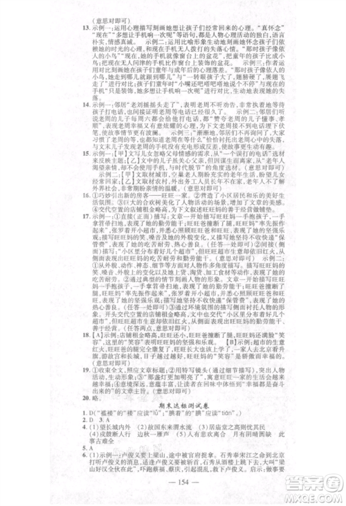 河北科学技术出版社2021金典课堂高效学案九年级上册语文人教版河南专版参考答案 河北科学技术出版社2021金典课堂高效学案九年级上册语文人教版河南专版参考答案