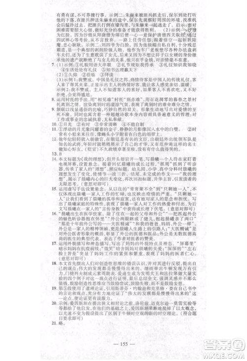 河北科学技术出版社2021金典课堂高效学案九年级上册语文人教版河南专版参考答案 河北科学技术出版社2021金典课堂高效学案九年级上册语文人教版河南专版参考答案