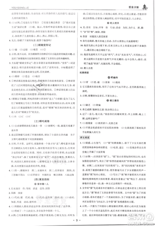 浙江人民出版社2021优+攻略七年级上册语文人教版参考答案