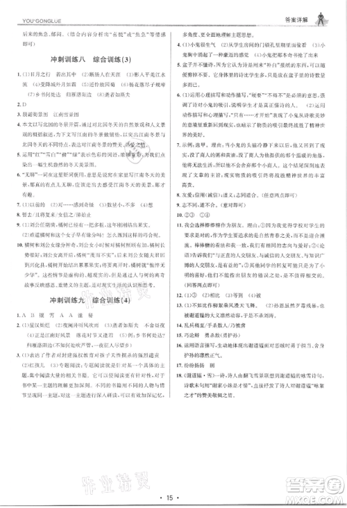浙江人民出版社2021优+攻略七年级上册语文人教版参考答案