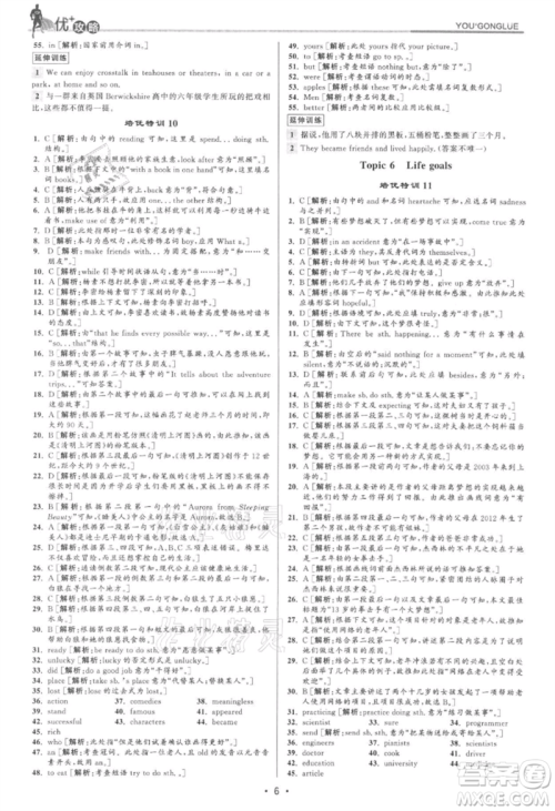 浙江人民出版社2021优+攻略八年级上册英语人教版参考答案