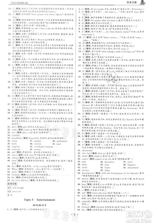 浙江人民出版社2021优+攻略八年级上册英语人教版参考答案