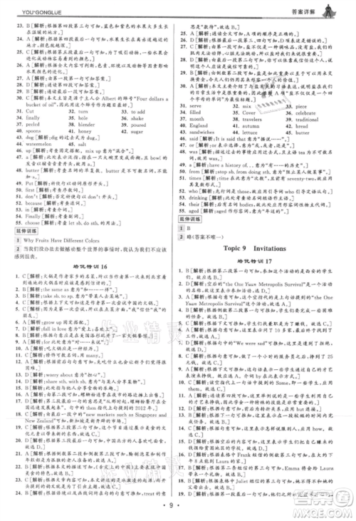 浙江人民出版社2021优+攻略八年级上册英语人教版参考答案