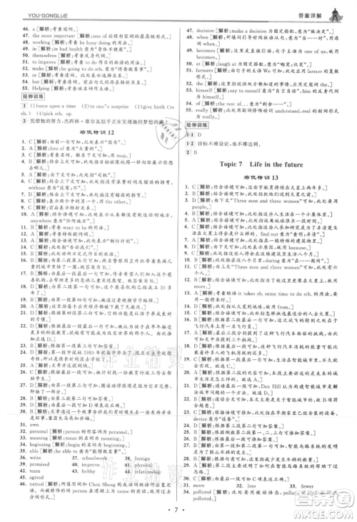 浙江人民出版社2021优+攻略八年级上册英语人教版参考答案