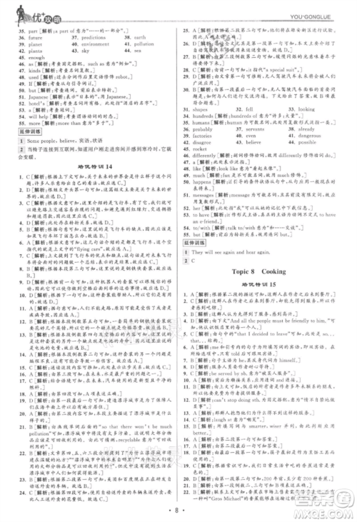 浙江人民出版社2021优+攻略八年级上册英语人教版参考答案