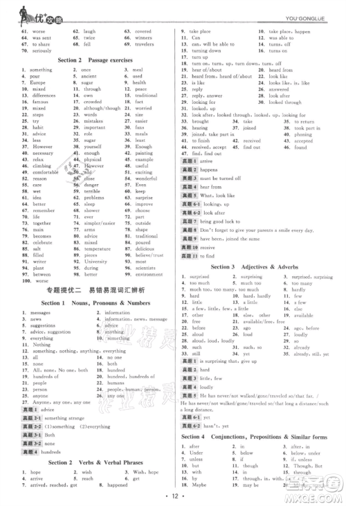 浙江人民出版社2021优+攻略八年级上册英语人教版参考答案