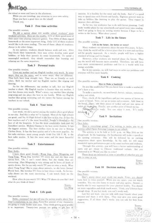 浙江人民出版社2021优+攻略八年级上册英语人教版参考答案