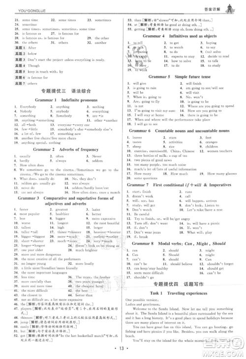 浙江人民出版社2021优+攻略八年级上册英语人教版参考答案