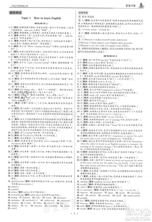 浙江人民出版社2021优+攻略八年级上册英语外研版参考答案