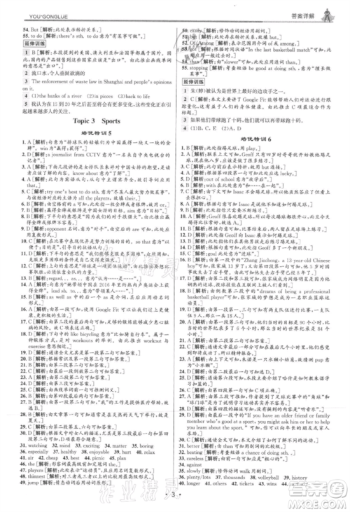 浙江人民出版社2021优+攻略八年级上册英语外研版参考答案