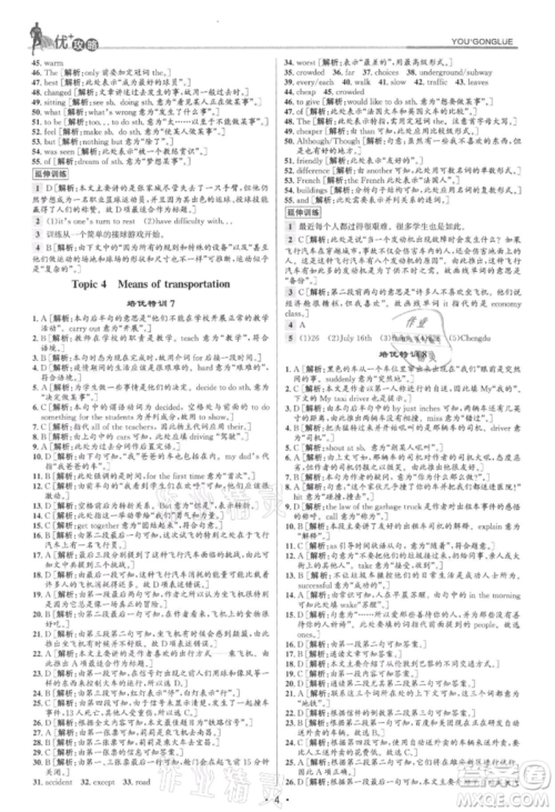浙江人民出版社2021优+攻略八年级上册英语外研版参考答案