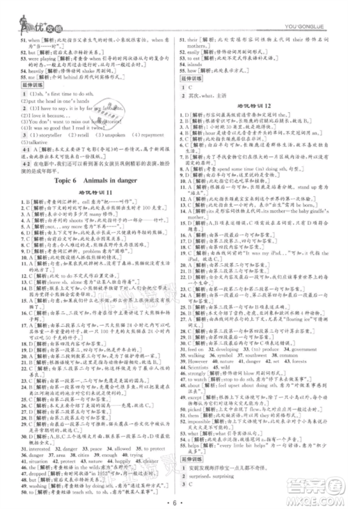 浙江人民出版社2021优+攻略八年级上册英语外研版参考答案