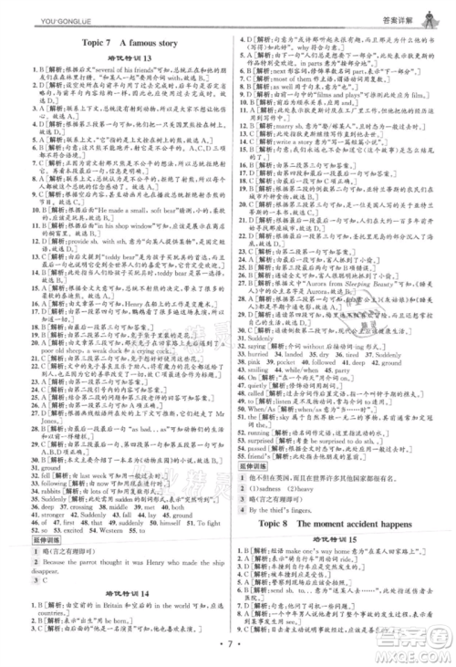 浙江人民出版社2021优+攻略八年级上册英语外研版参考答案