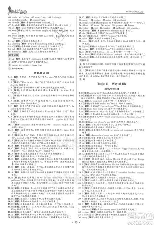 浙江人民出版社2021优+攻略八年级上册英语外研版参考答案