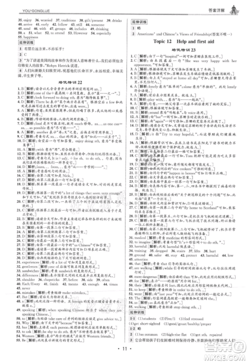 浙江人民出版社2021优+攻略八年级上册英语外研版参考答案