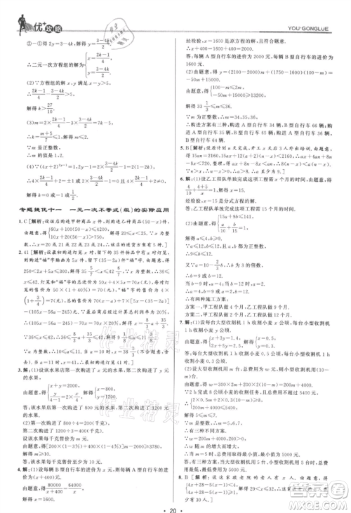 浙江人民出版社2021优+攻略八年级上册数学浙教版参考答案
