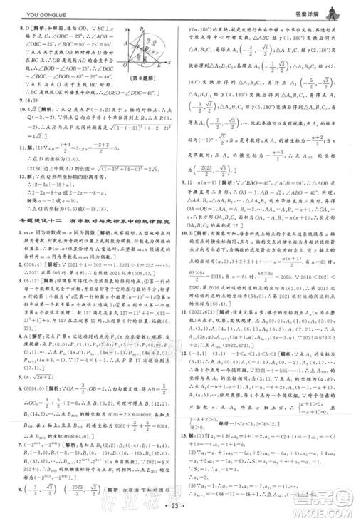 浙江人民出版社2021优+攻略八年级上册数学浙教版参考答案