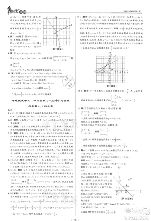 浙江人民出版社2021优+攻略八年级上册数学浙教版参考答案