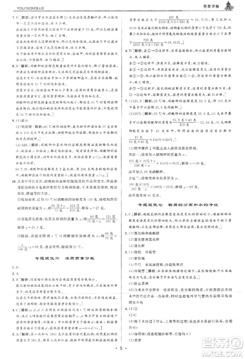 浙江人民出版社2021优+攻略八年级上册科学浙教版参考答案