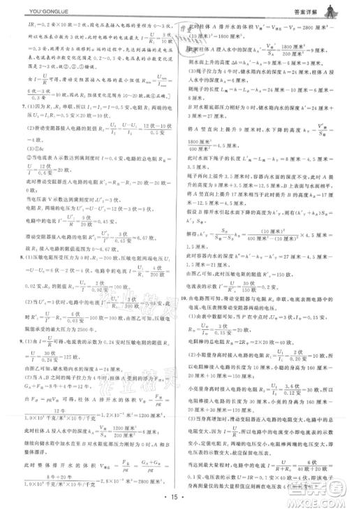 浙江人民出版社2021优+攻略八年级上册科学浙教版参考答案