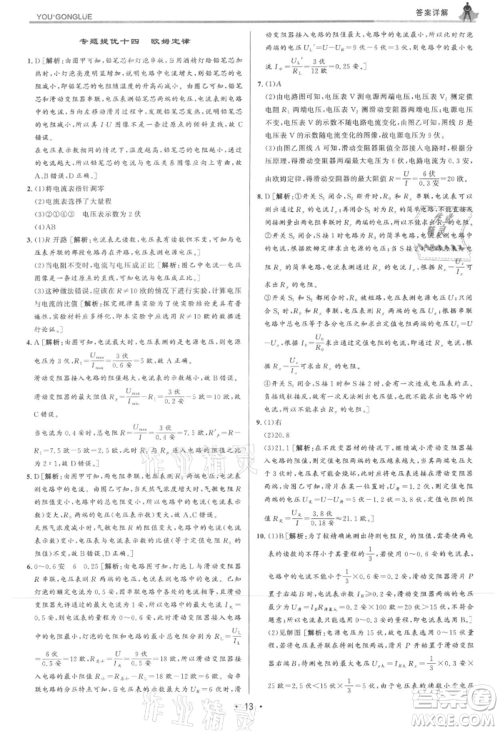 浙江人民出版社2021优+攻略八年级上册科学浙教版参考答案