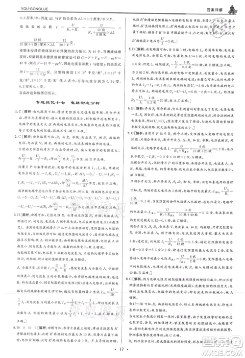 浙江人民出版社2021优+攻略八年级上册科学浙教版参考答案