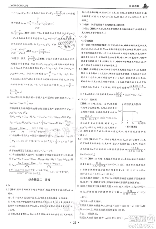 浙江人民出版社2021优+攻略八年级上册科学浙教版参考答案