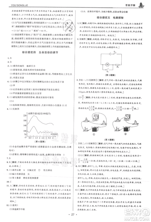 浙江人民出版社2021优+攻略八年级上册科学浙教版参考答案
