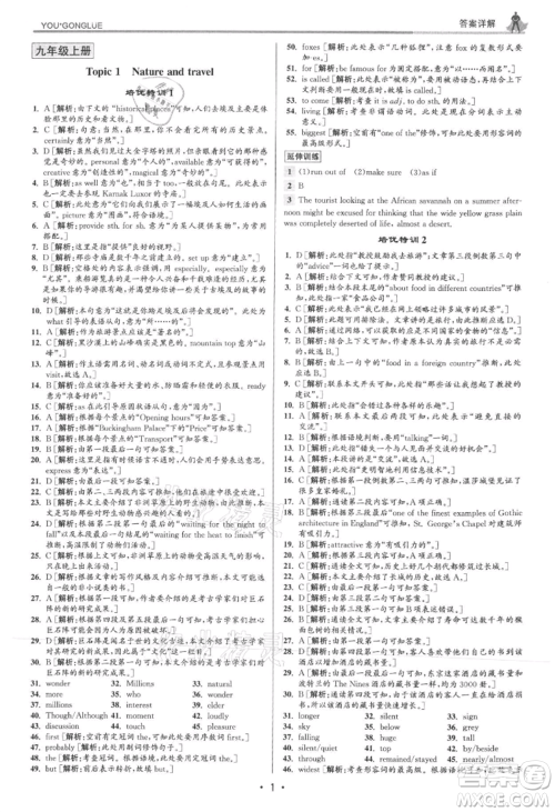 浙江人民出版社2021优+攻略九年级英语外研版参考答案