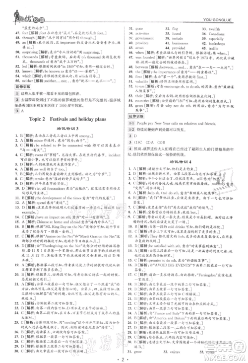 浙江人民出版社2021优+攻略九年级英语外研版参考答案