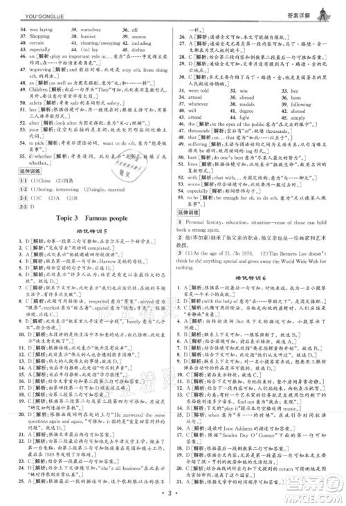 浙江人民出版社2021优+攻略九年级英语外研版参考答案