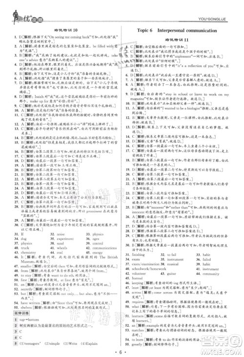 浙江人民出版社2021优+攻略九年级英语外研版参考答案