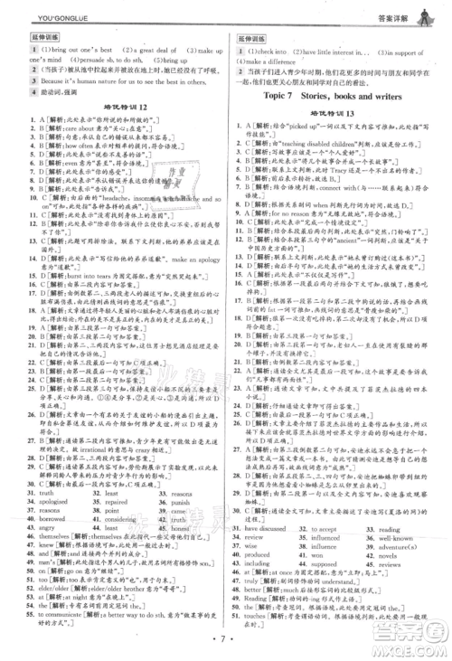 浙江人民出版社2021优+攻略九年级英语外研版参考答案