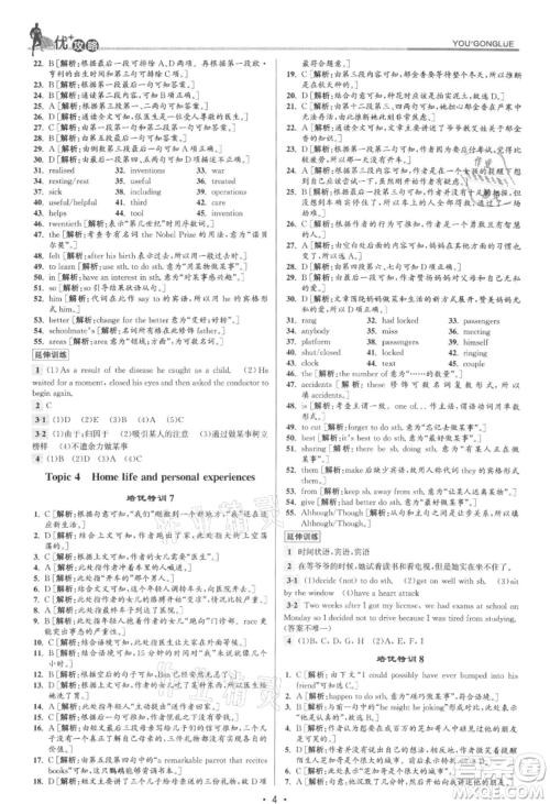 浙江人民出版社2021优+攻略九年级英语外研版参考答案