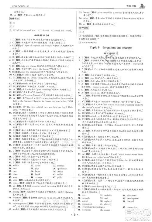 浙江人民出版社2021优+攻略九年级英语外研版参考答案