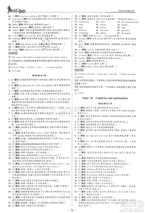 浙江人民出版社2021优+攻略九年级英语外研版参考答案