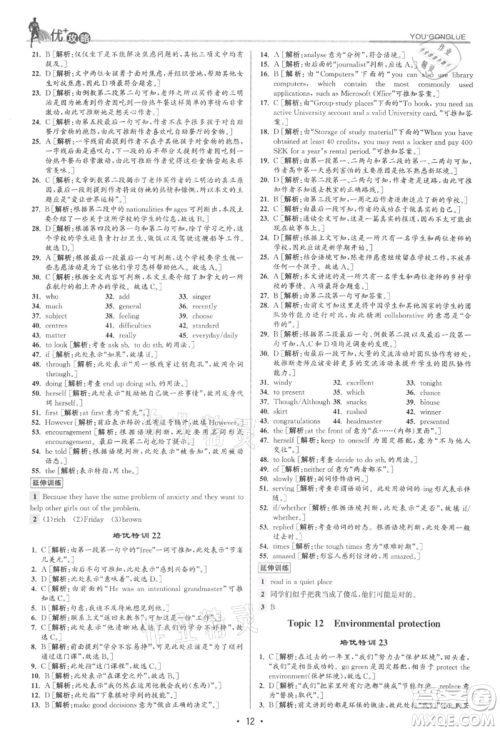 浙江人民出版社2021优+攻略九年级英语外研版参考答案