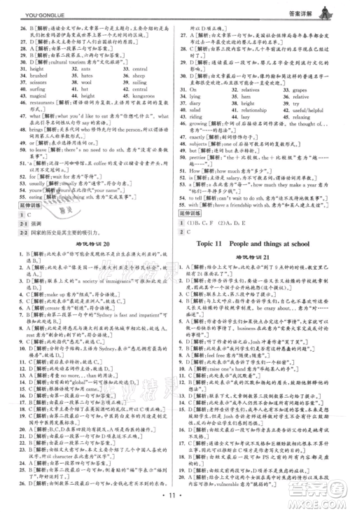 浙江人民出版社2021优+攻略九年级英语外研版参考答案