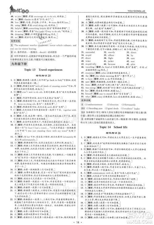 浙江人民出版社2021优+攻略九年级英语外研版参考答案